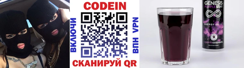 купить наркотики сайты  Бокситогорск  Кодеин напиток Lean (лин) 